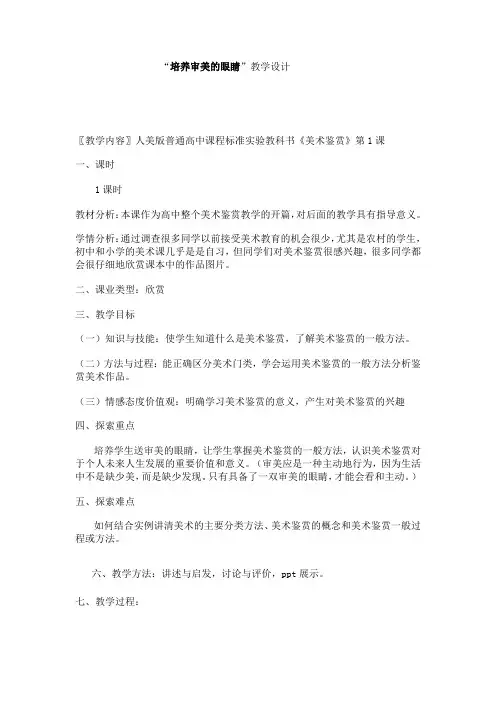 人美版高中美术必修《美术鉴赏》第1课培养审美的眼睛--美术鉴赏及其意义教案