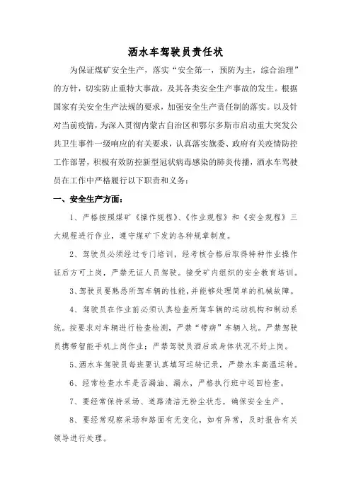 洒水车驾驶员责任状