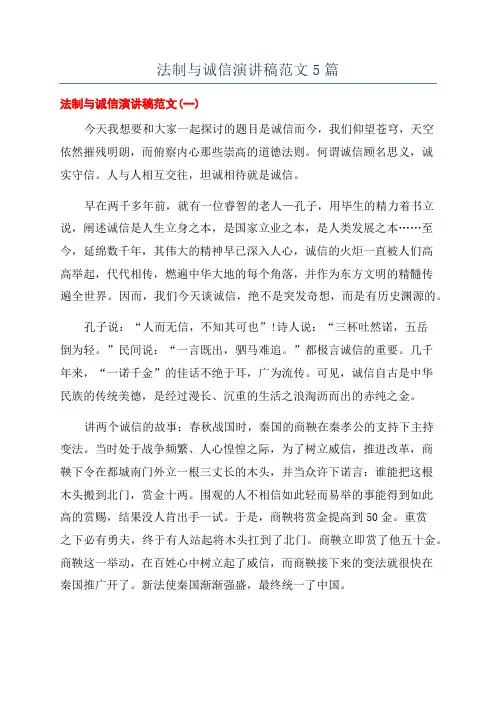法制与诚信演讲稿范文5篇