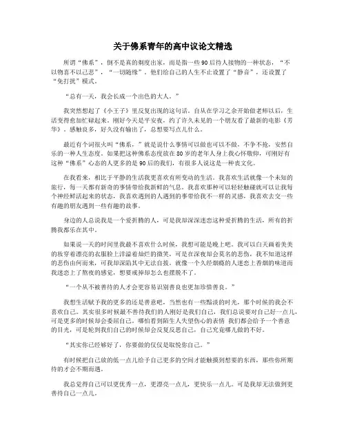 关于佛系青年的高中议论文精选
