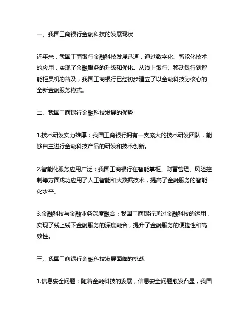 中国工商银行金融科技发展状况及建议