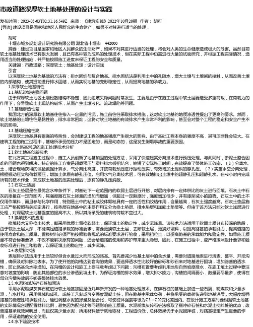 市政道路深厚软土地基处理的设计与实践_1