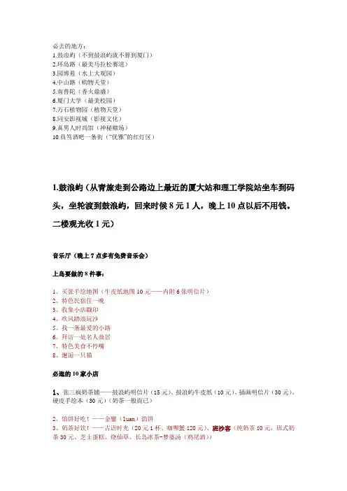 厦门旅游攻略