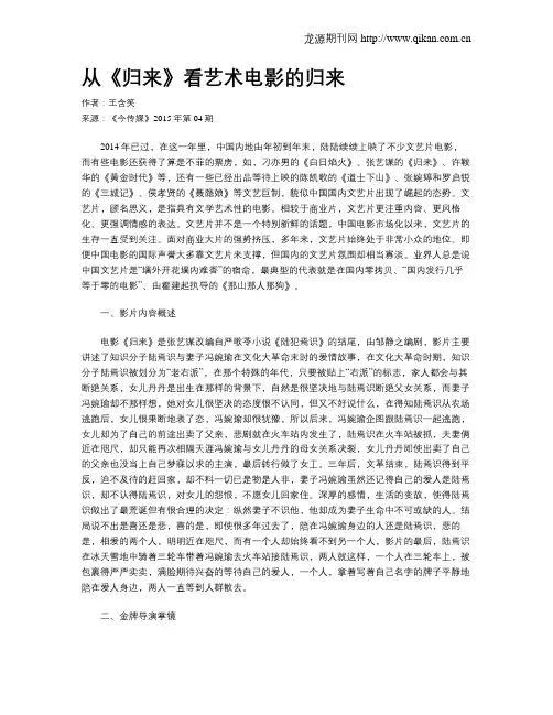 从《归来》看艺术电影的归来