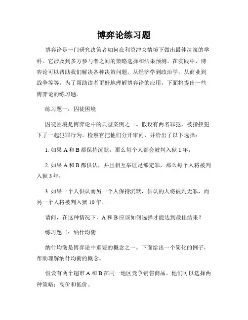 博弈论练习题