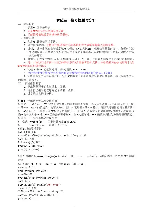 202数字信号处理实验讲义 - 实验三