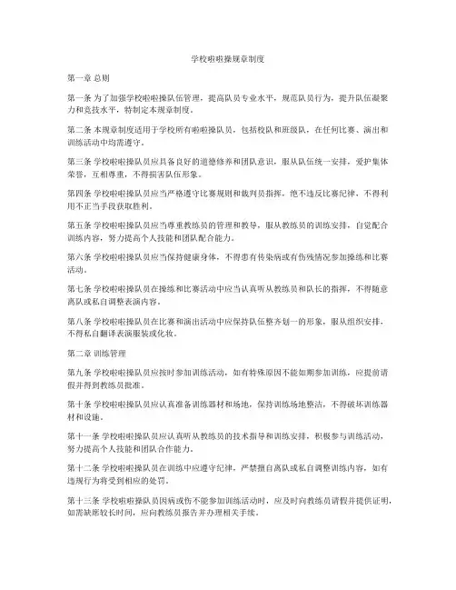 学校啦啦操规章制度