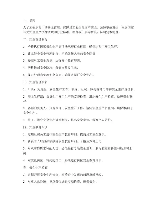 水泥厂岗位安全管理制度