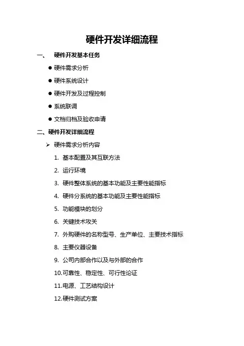 硬件开发详细流程