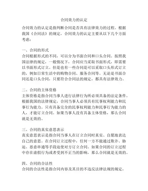 合同效力的认定
