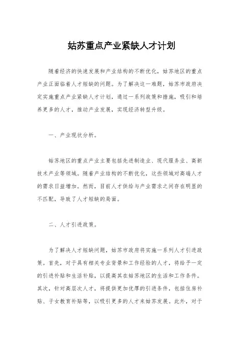 姑苏重点产业紧缺人才计划