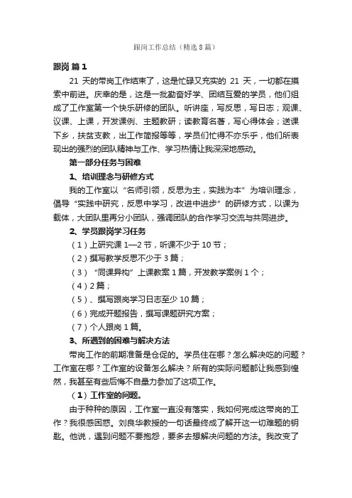 跟岗工作总结（精选8篇）