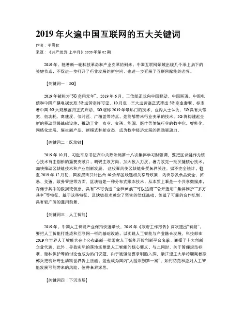 2019年火遍中国互联网的五大关键词