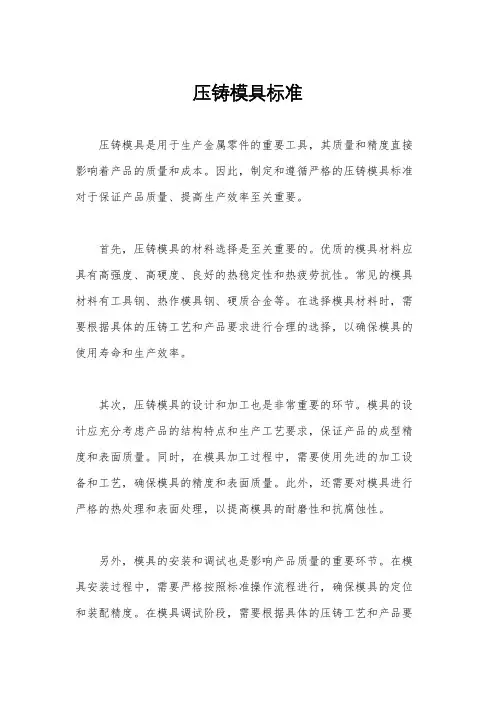 压铸模具标准