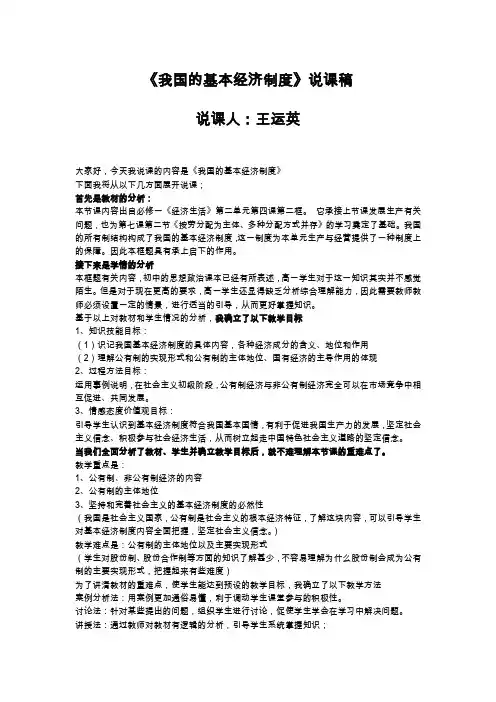 我国的基本经济制度说课稿