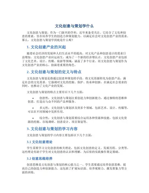 文化创意与策划学什么