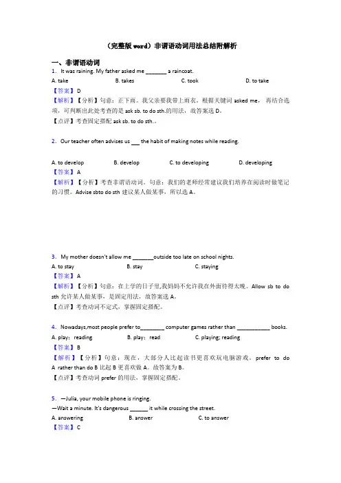 (完整版word)非谓语动词用法总结附解析