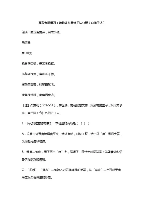 高考专题复习：诗歌鉴赏易错手法分析(白描手法)