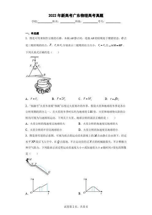 2022年新高考广东物理高考真及答案解析