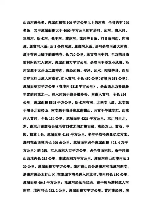 山西河流简介