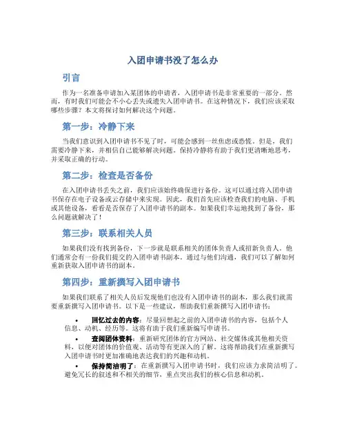 入团申请书没了怎么办