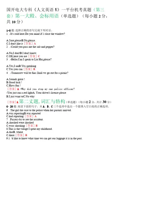 国开电大专科《人文英语1》一平台机考真题(第三套)