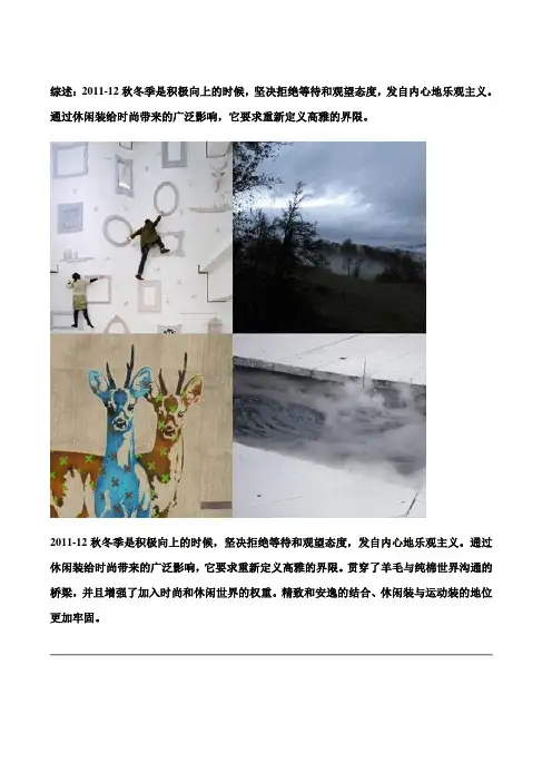20112012秋冬季面料及色彩趋势 (中国流行色协会)