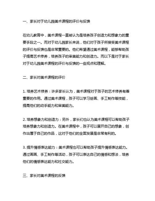 幼儿园家长对美术课程的评价与反馈
