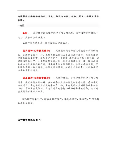金属材料常见缺陷