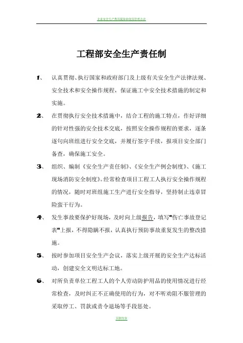 各部门、岗位人员安全生产责任制