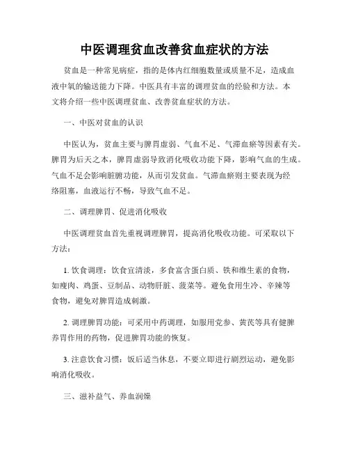 中医调理贫血改善贫血症状的方法