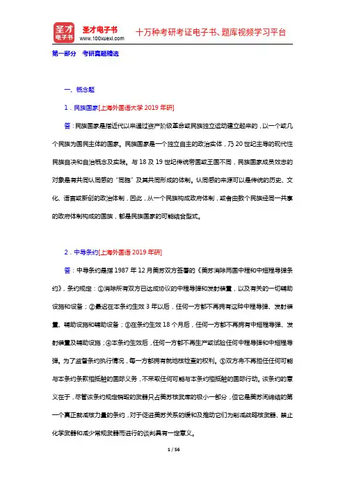 陈岳《国际政治学概论》(第3版)【章节题库】(考研真题精选)【圣才出品】