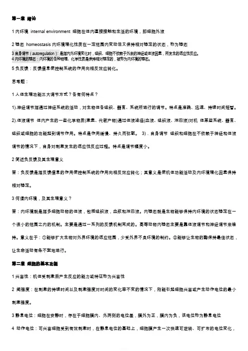 生理学考试重点归纳