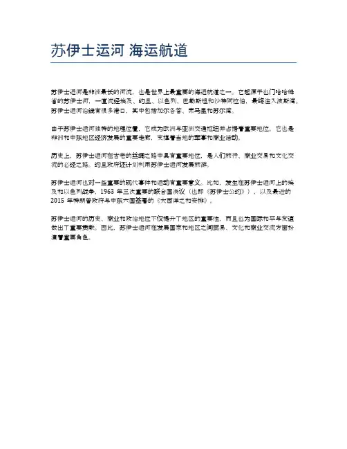 苏伊士运河 海运航道