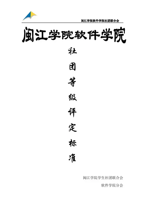 社团等级评定