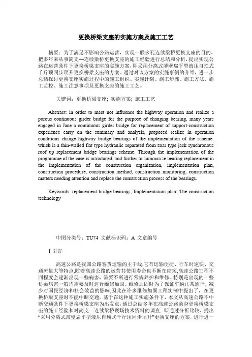 更换桥梁支座的实施方案及施工工艺