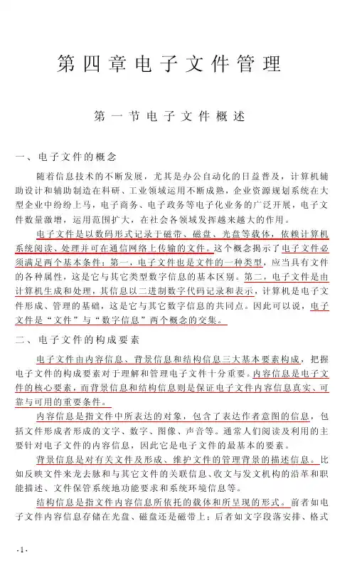 档案职称重难点速记档案工作实务第四、五章
