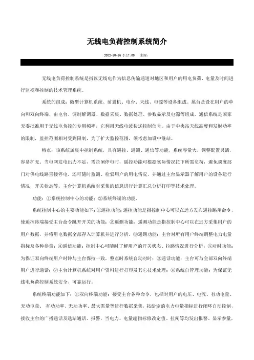 无线电负荷控制系统简介