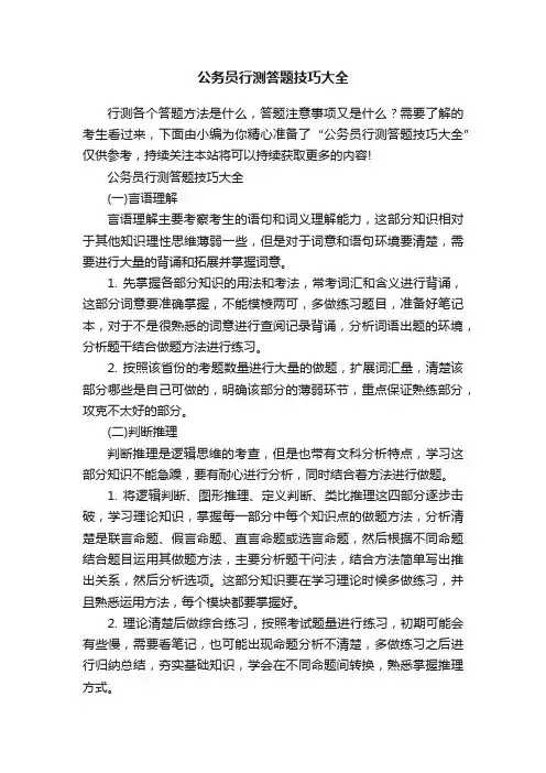 公务员行测答题技巧大全