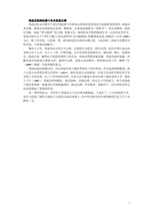 郑成功坚持抗清斗争及收复台湾