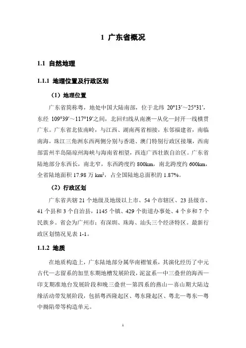 1广东省概况资料