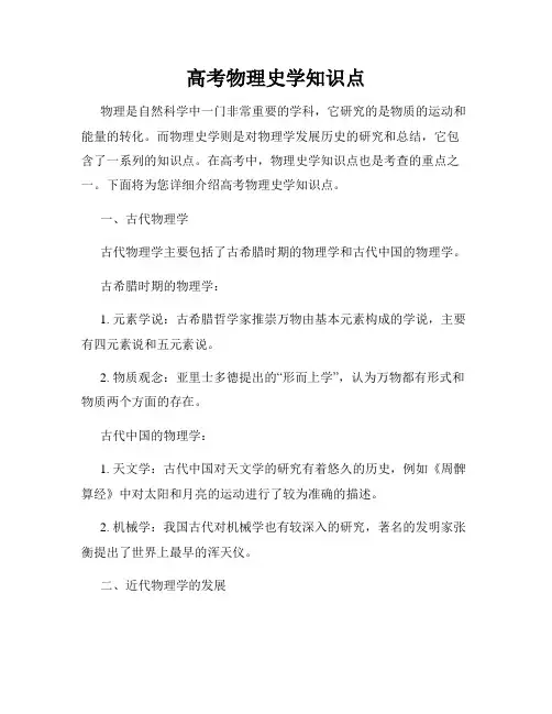 高考物理史学知识点