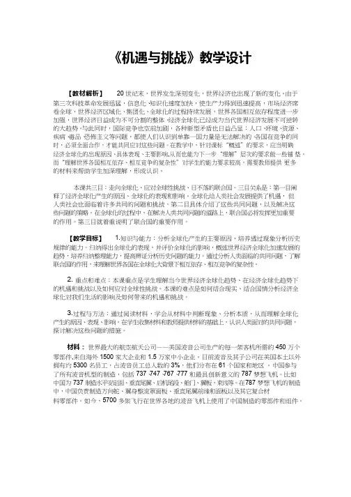 初中历史《机遇与挑战》优质课教案、教学设计