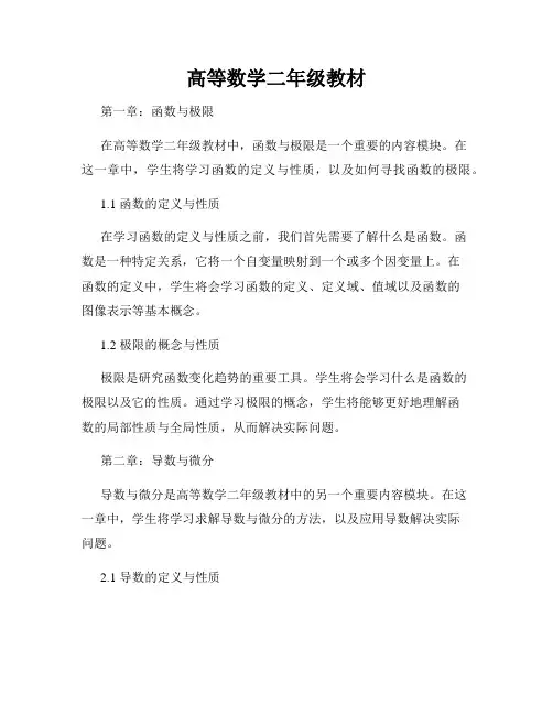 高等数学二年级教材