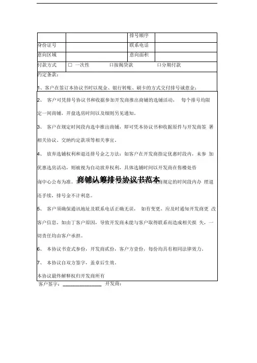 商铺认筹排号协议书范本