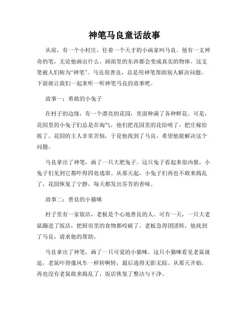 神笔马良童话故事