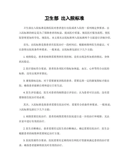 卫生部 出入院标准