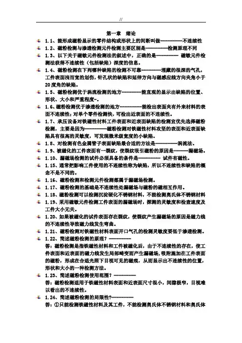 磁粉检测全部规范要求