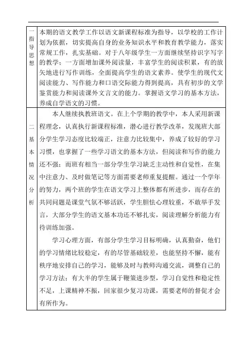 八年级下册语文教学计划(2020)
