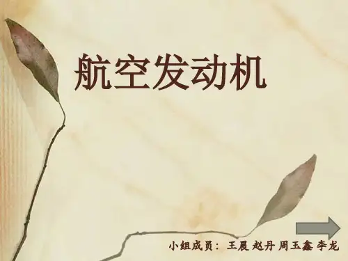 航空发动机解析